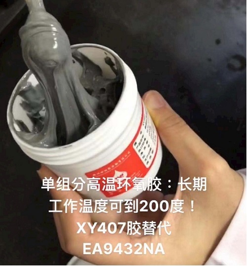 單組分耐高溫環氧膠粘劑國產化替代