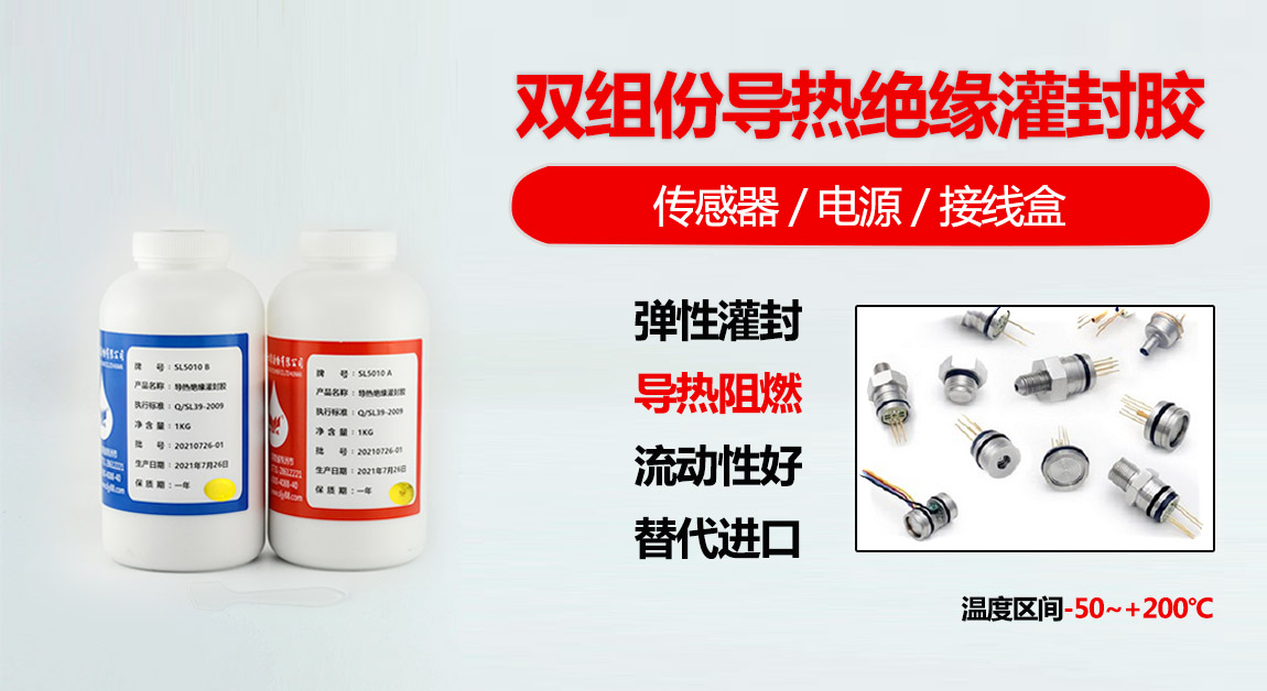 導熱有機硅灌封膠