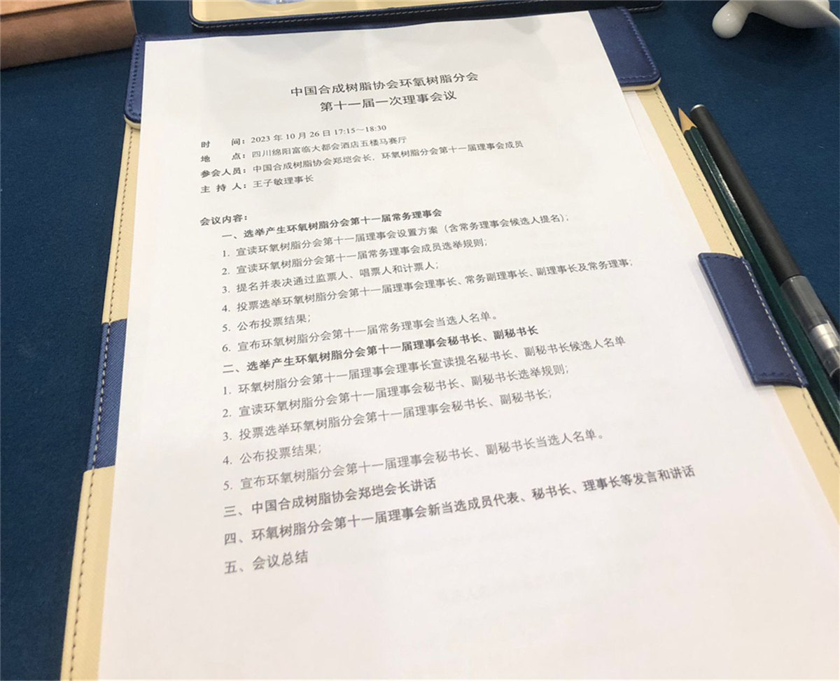 世林膠業(yè)參加第二十四次全國(guó)環(huán)氧樹脂應(yīng)用技術(shù)學(xué)術(shù)交流會(huì)暨中國(guó)合成樹脂協(xié)會(huì)環(huán)氧樹脂分會(huì)會(huì)員代表大會(huì)