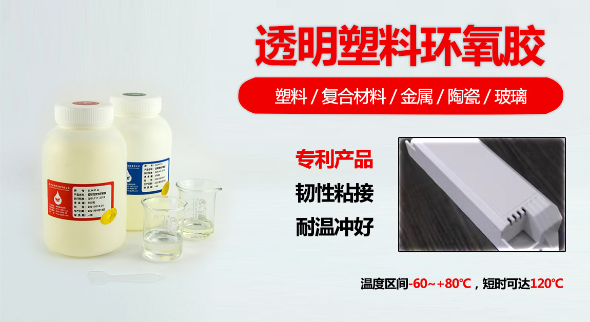 透明塑料環氧膠
