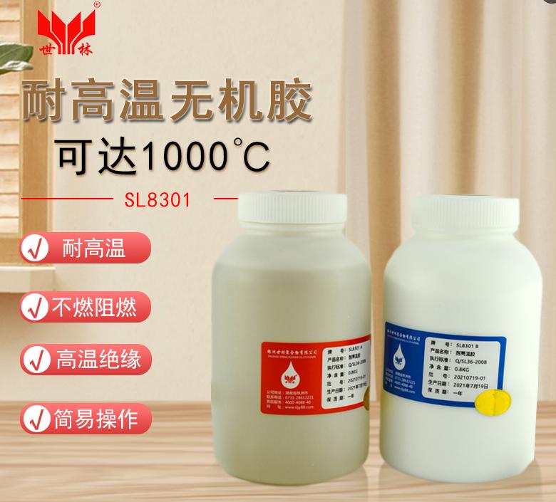 高溫陶瓷膠