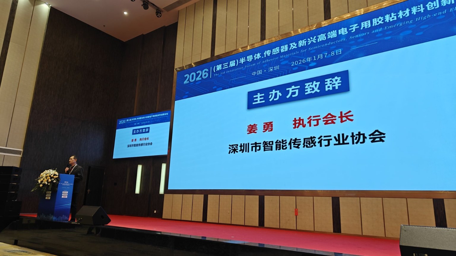 世林膠業參加2026(第三屆)半導體、傳感器及新興高端電子用膠粘材料創新論壇